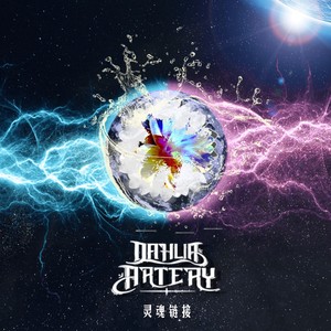 灵魂链接