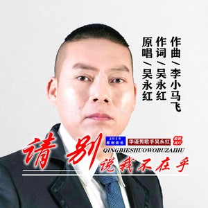 请别说我不在乎