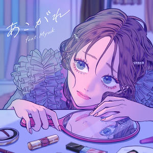 あこがれ (Instrumental)
