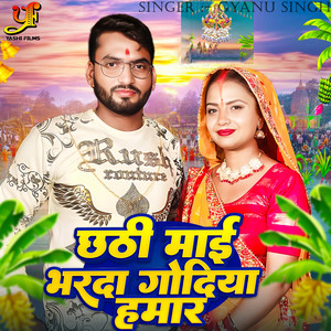 chhathi mai bharda godiya hamar (IVY Music)
