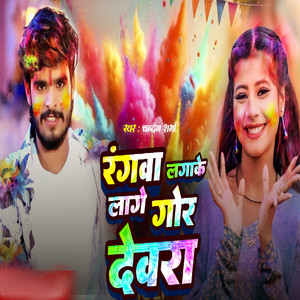 Rangwa Lagake Lage Gor Devra