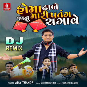 DJ Homa Dhabe Janu Patang Chagave (Remix)