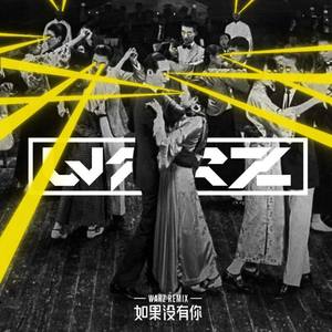 白光-如果没有你 (WARZ REMIX)
