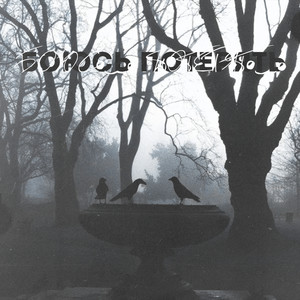 Боюсь потерять (prod. by pink)