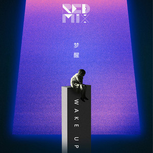 Wake up (梦醒)