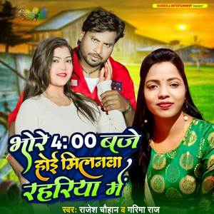 Bhore 4 Baje Hoi Milanawa Rahariya Me