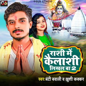 Rashi Me Kelashi Likhal Ba