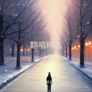 爱情惹的祸 (Live)