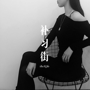 回到过去-可爱的小团团