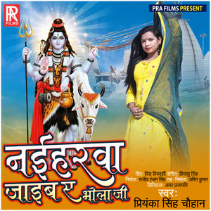 Naiharava Jaib Ae Bhola Ji - Single