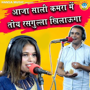 Aaja Saali Kamra Mein Toye Rasgulla Khilau