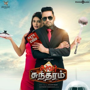 Server Sundaram (Original Motion Picture Soundtrack)