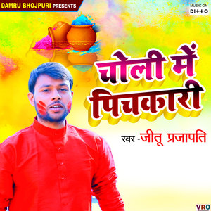 Dhodi Rangata Holi Me Dewar