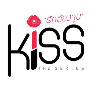 เพื่อนสนิท (เพลงประกอบซีรีส์ Kiss The Series รักต้องจูบ)