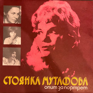 Стоянка Мутафова - Стоянка Мутафова за себе си и в откъси из Женитба