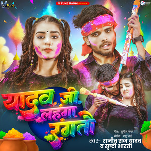 Yadav Ji Lahanga Rangtau