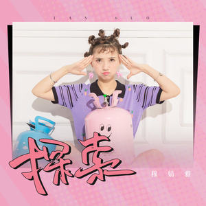 探索