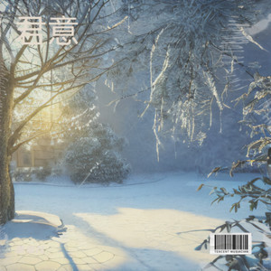 野狼Disco(feat.陈伟霆)-萧柔儿