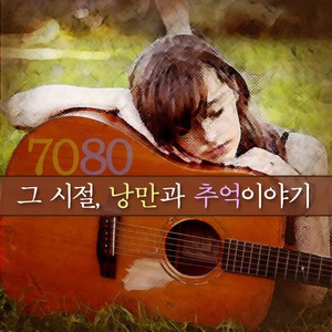 당신은 모르실거야 (你不会懂的)