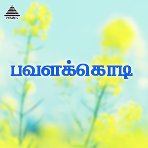 Pavalakkodi (Original Motion Picture Soundtrack)