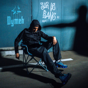 Sur le banc #1 (Omar) (Explicit)