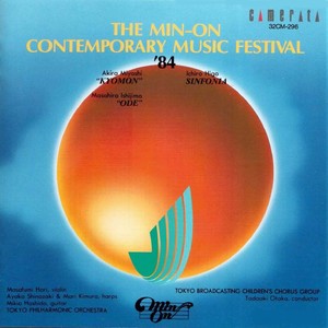 The Min-On Contemporary Music Festival '84