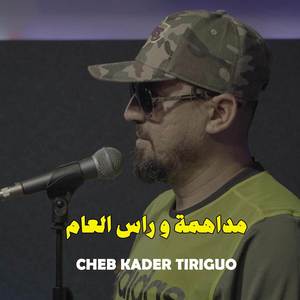 مداهمة و راس العام