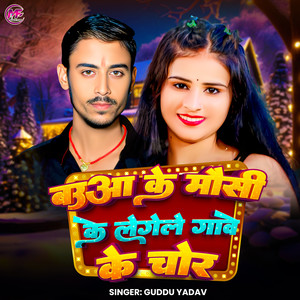 Baua Ke Mausi Ke Legele Gawe Ke Chor