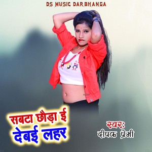 Sabta Chhaura I Debai Lahar