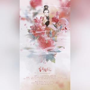 红颜绝