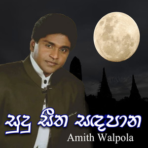 Swandai Muwe Malpani