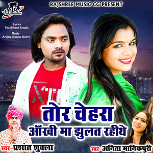 Tor Chehra Aankhi Ma Jhulat Rahithe