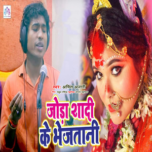 Joda Shadi Ke Bhejatani