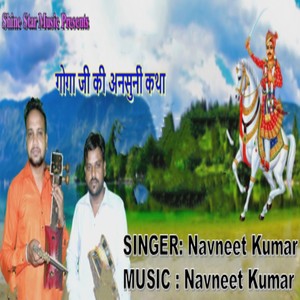 Goga Ji Ki Ansuni Katha