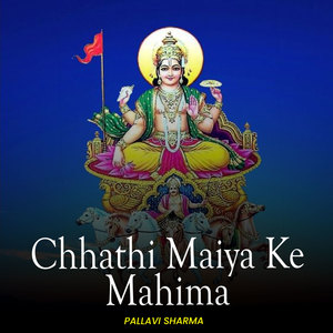 Chhathi Maiya Ke Mahima