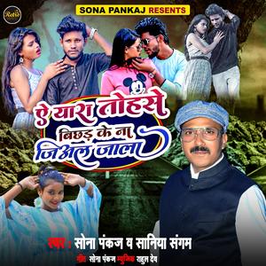 Ye Yara Tohse Bichar Ke Na Jial Jala