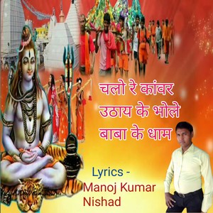 Chalo Re Kanwar Uthay Ke Bhole Baba Ke Dham 01