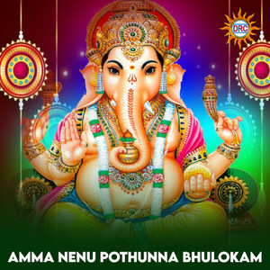 Amma Nenu Pothunna Bhulokam