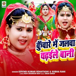 Ham Kuware Me Jalawa Chadhaile Bani