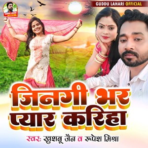 Jinagi Bhar Pyar Kariha