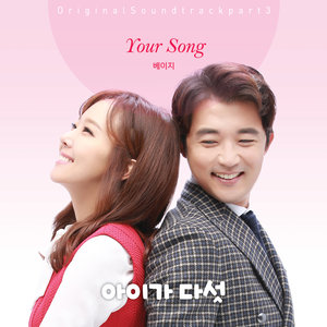 아이가 다섯 OST - Part.3