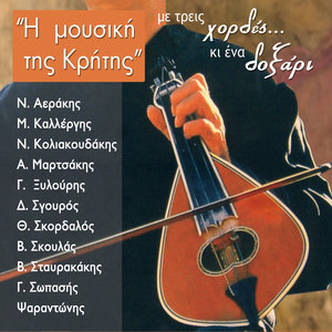 Music of Crete-Three strings and a bow