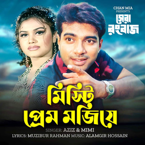 Misti Prem Mojiye (From 