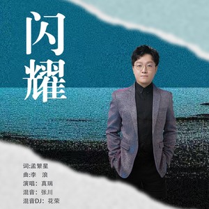 真瑞 - 闪耀尊享版