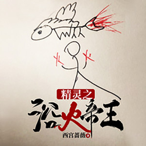 展旭尧 - 63.他是小偷？