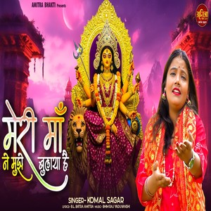 Mere Maa Ne Mujhe Bulaya