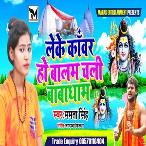 Leke Kawar Ho Balam (Bhojpuri)