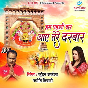 Hum Pahli Baar Aaye Tere Darbar