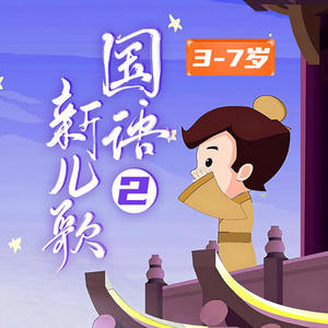 拒绝小看人 (DJ长音频)封面