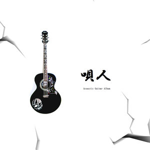 唄人 ~Acoustic Guitar Album~